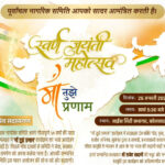 purwanchal nagrik-samity programme maa tujhe pranaam