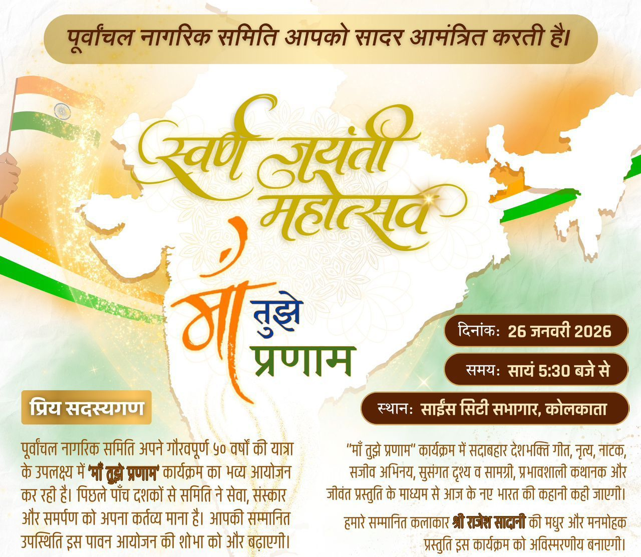 purwanchal nagrik-samity programme maa tujhe pranaam